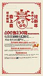 商场春节活动创意