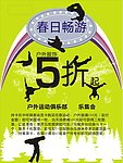 商场春季氛围活动创意设计