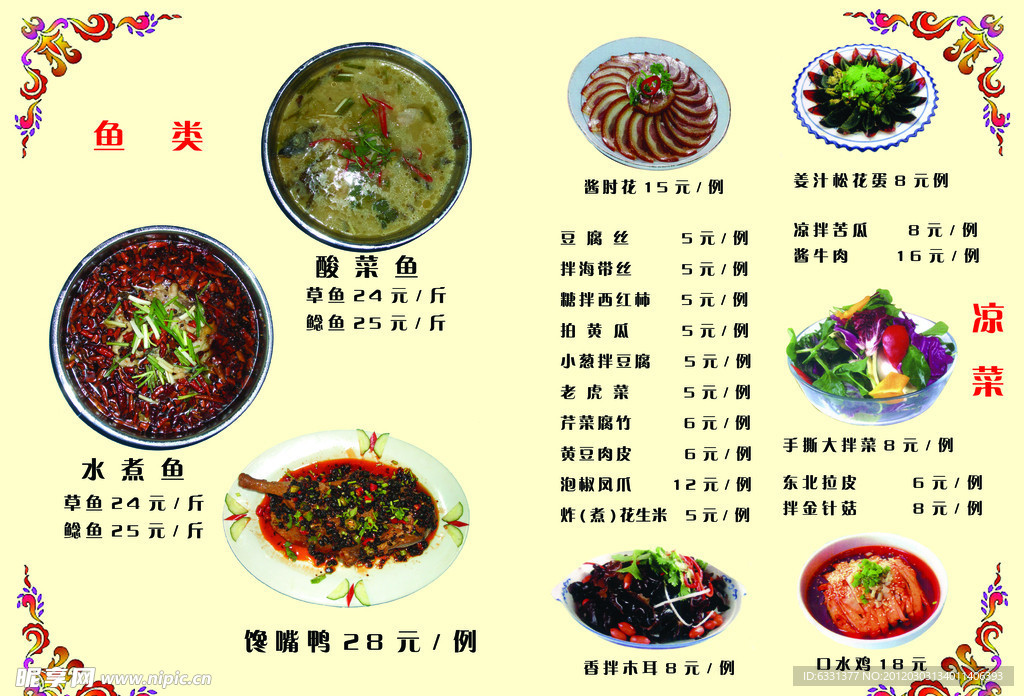 菜谱