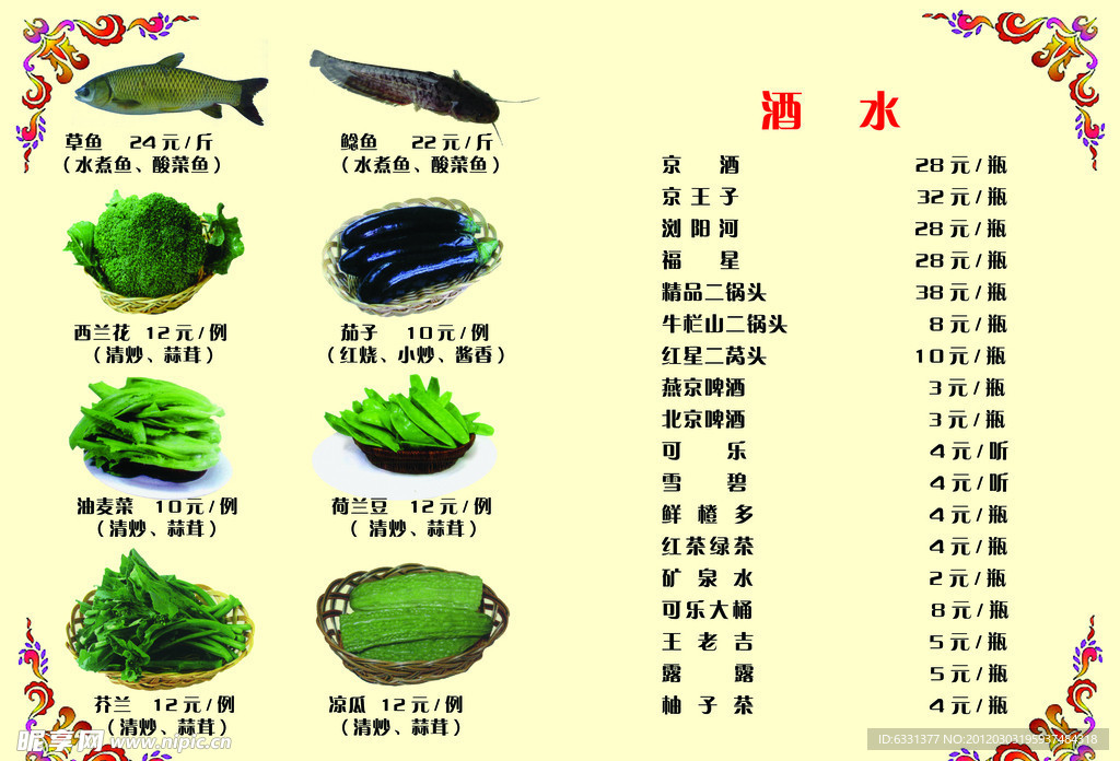 菜单菜谱