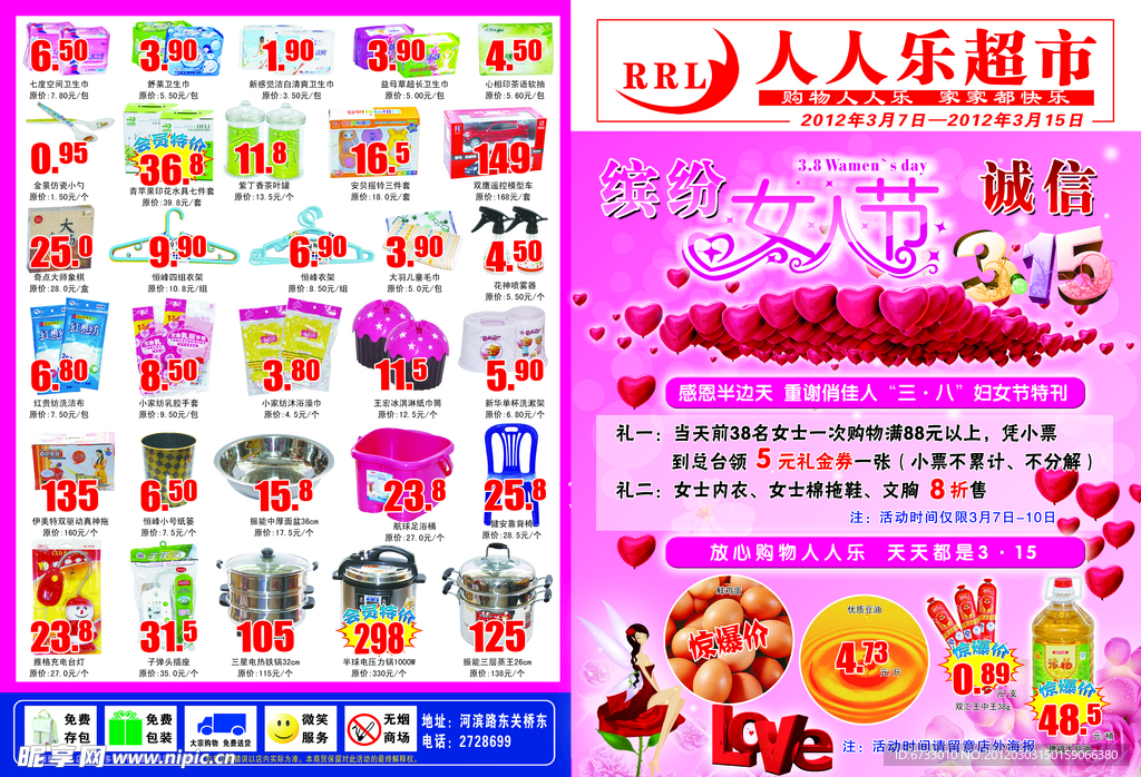 三八超市DM