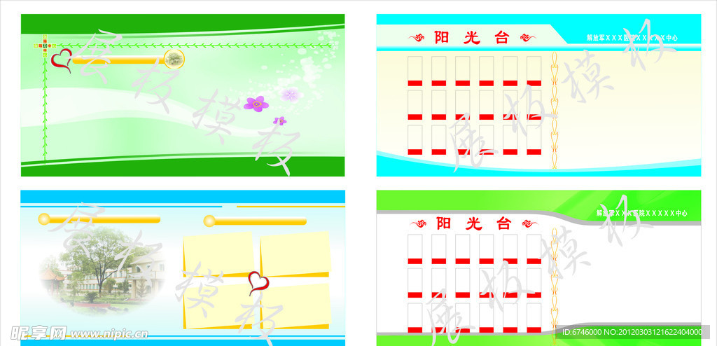 医院宣传栏