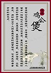 重庆鸡公煲海报（合层）