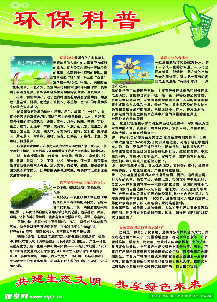 科普知识