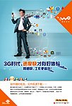 中国联通沃3G商务海报