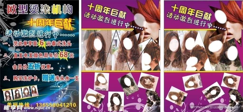 美发宣传单