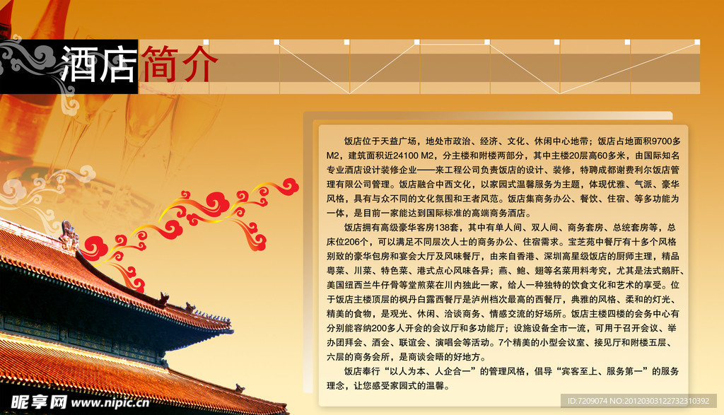 酒店简介