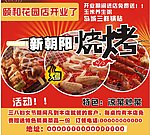 做烧烤宣传用的