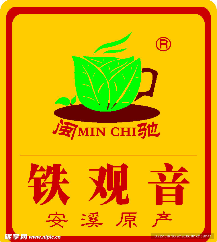 闽驰茶叶标志