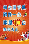 手机以旧换新