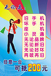 手机以旧换新