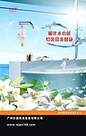 水龙头宣传
