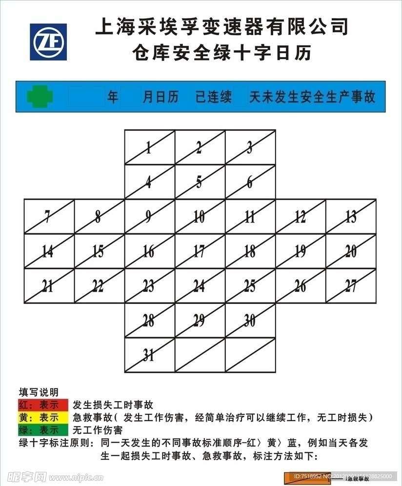 绿十字