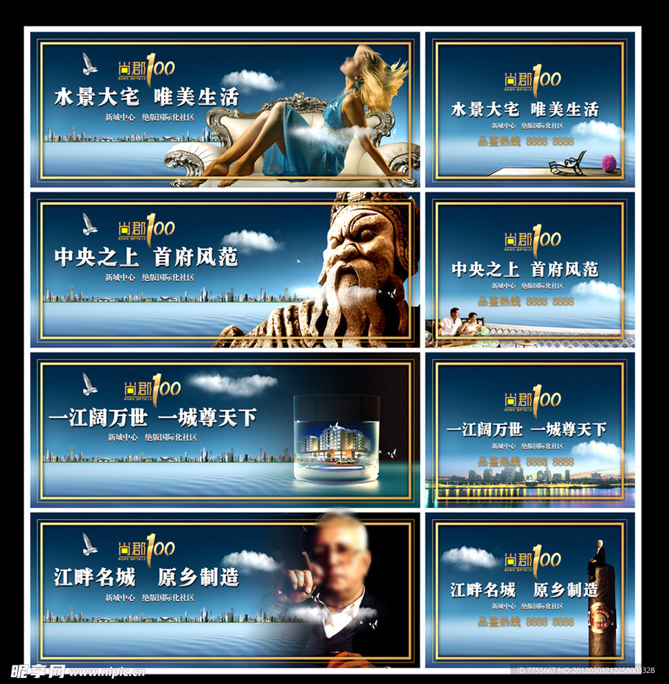 房地产海报