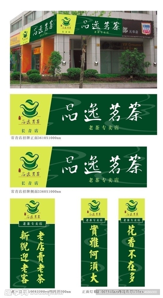 茶叶店