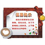 温馨提示
