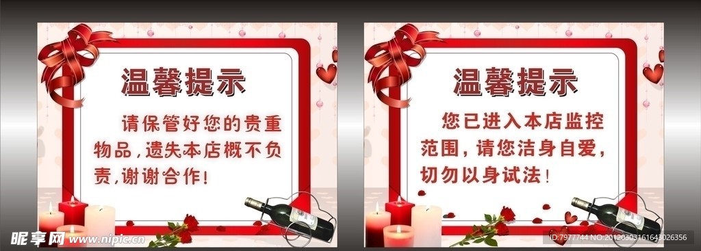 温馨提示