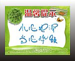 温馨提示