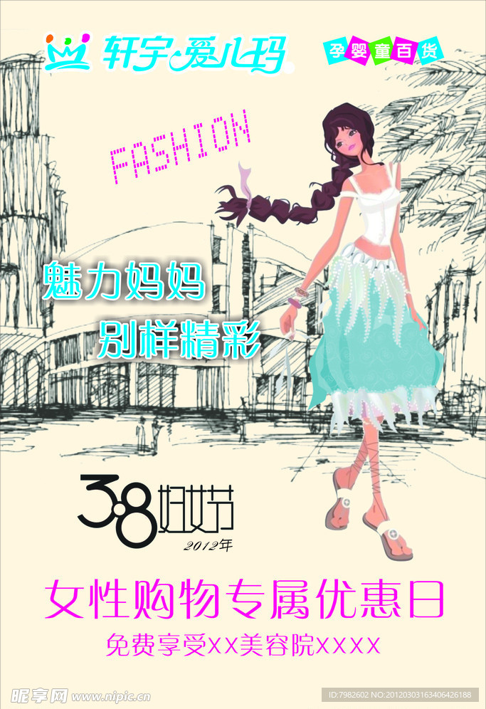 2012妇女节海报