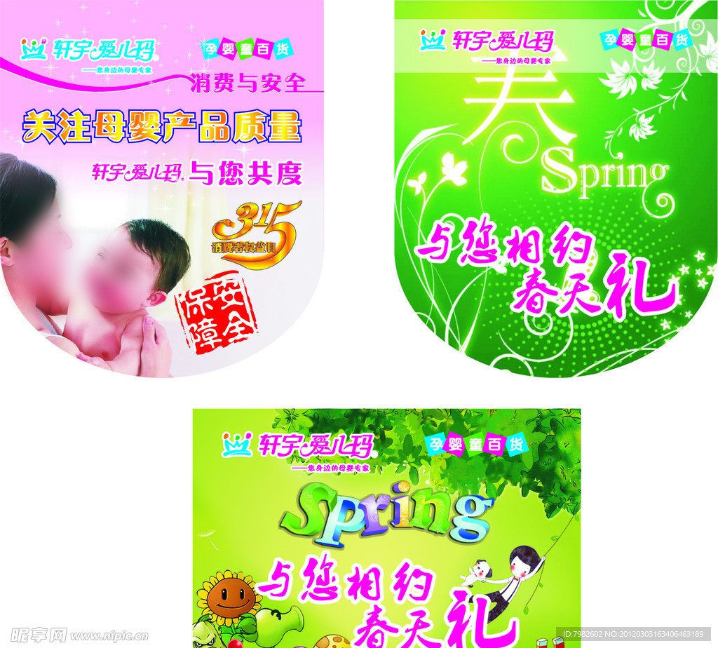 春季吊旗