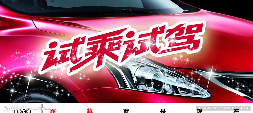 试乘试驾