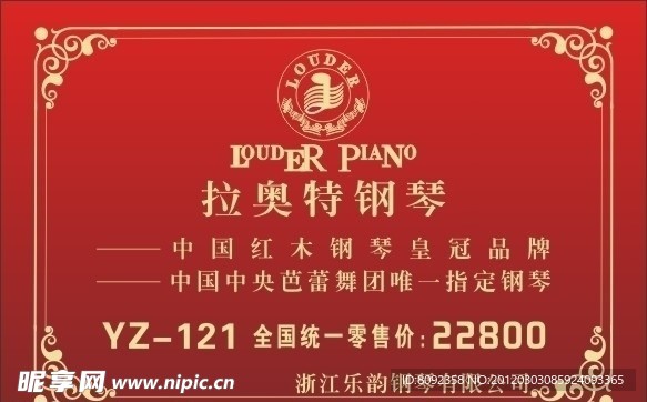 拉奥特钢琴