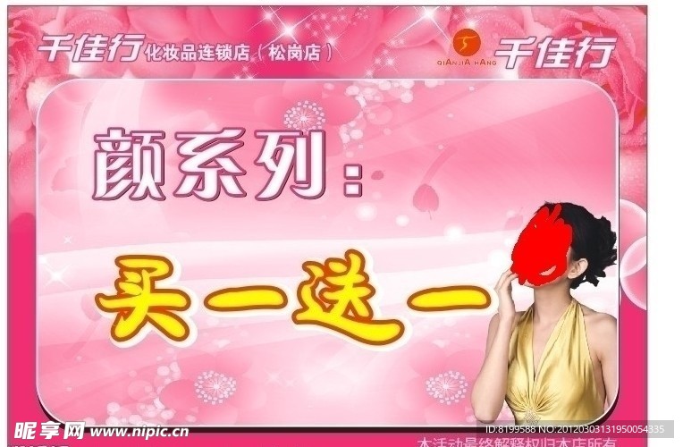 千佳行 魅力女人节
