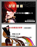 美发名片