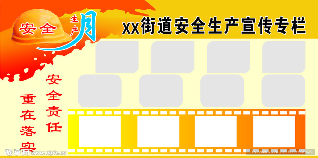 安全生产月宣传专栏
