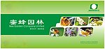 蜜蜂园林