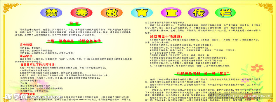 禁毒宣传教育