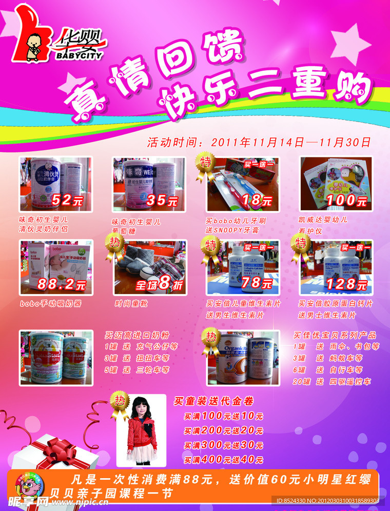 母婴开业海报