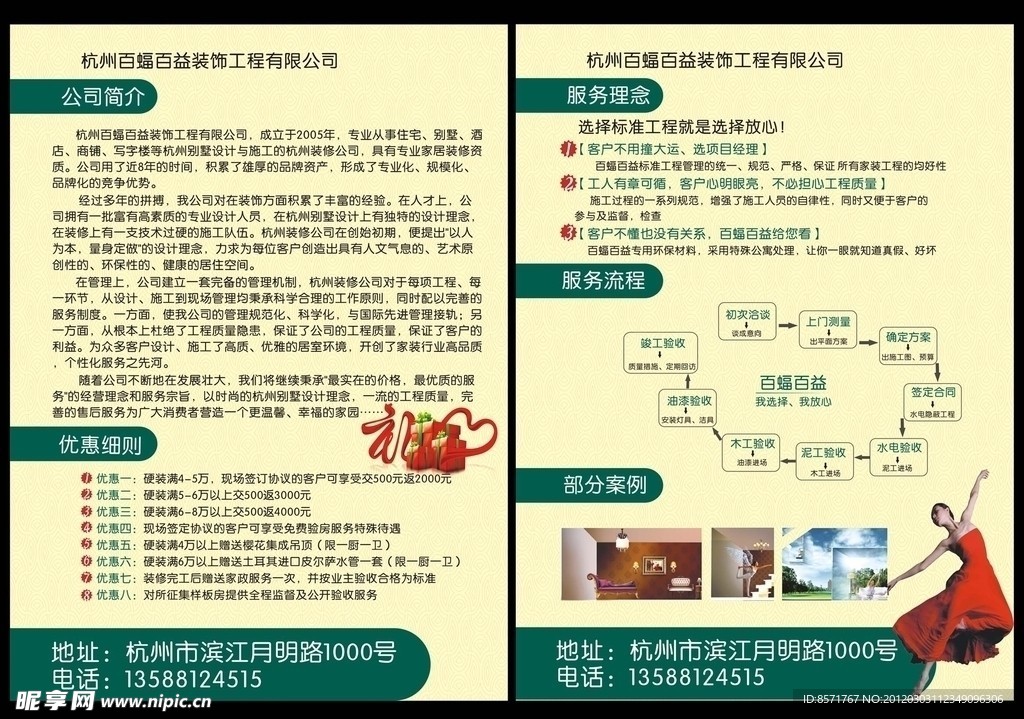 装饰公司单页