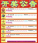 彩票开奖公告