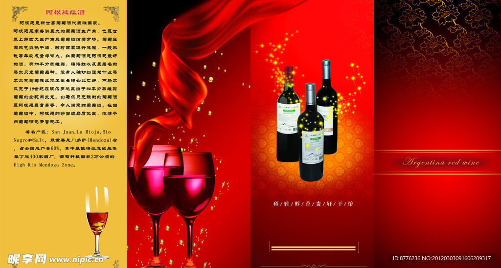 阿根廷红酒