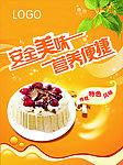 美味蛋糕