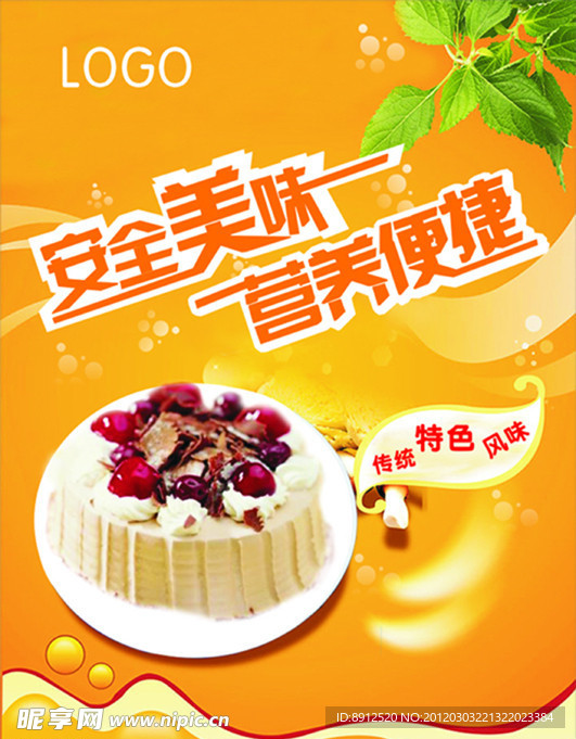 美味蛋糕