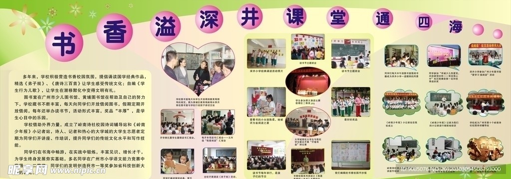 学校宣传栏