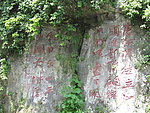 古人题字壁