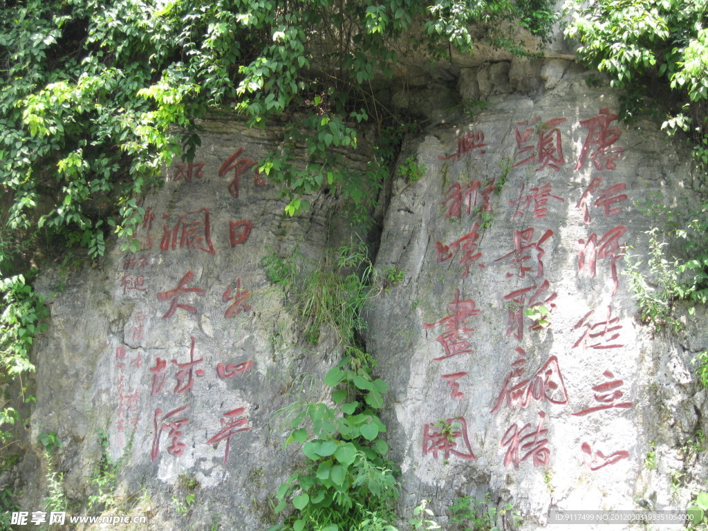 古人题字壁
