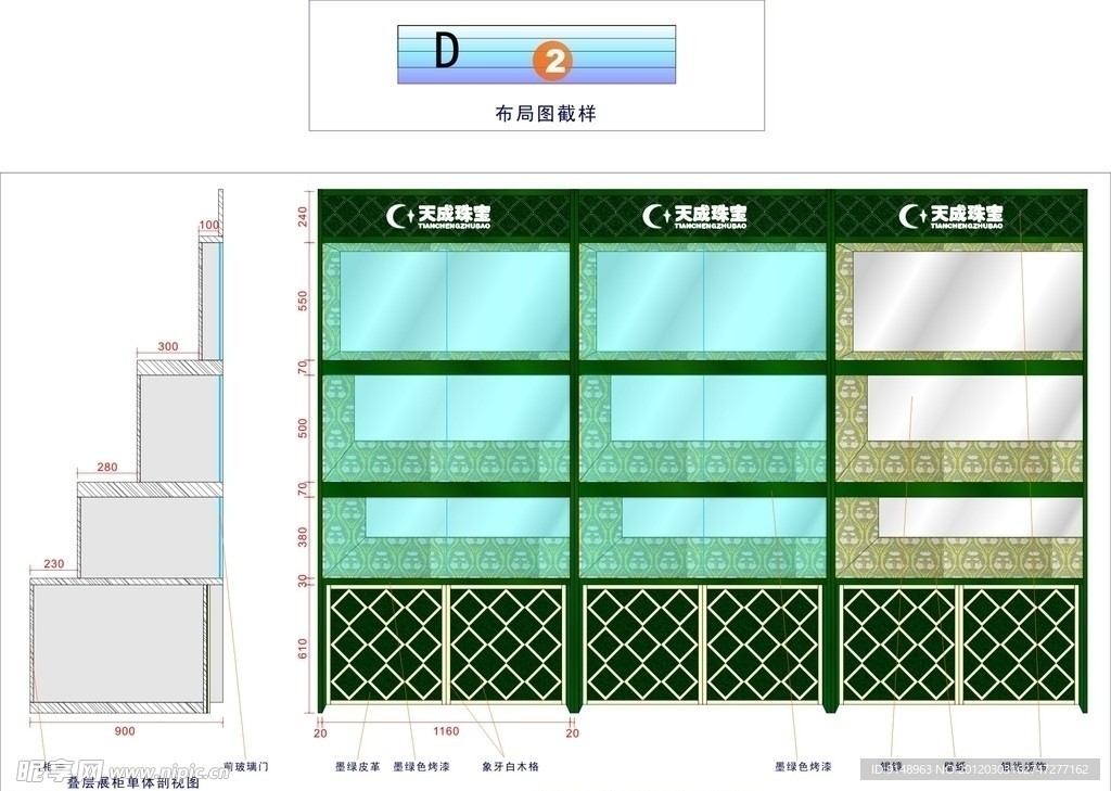 珠宝店叠层高柜效果图