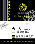 KTV名片