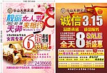 天御足道38节315宣传单