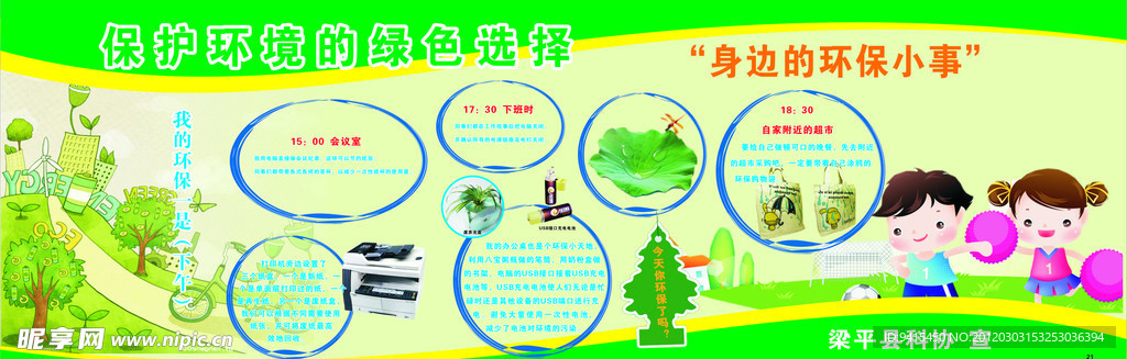 科普 科协