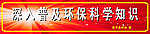 科普 科协