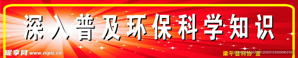 科普 科协