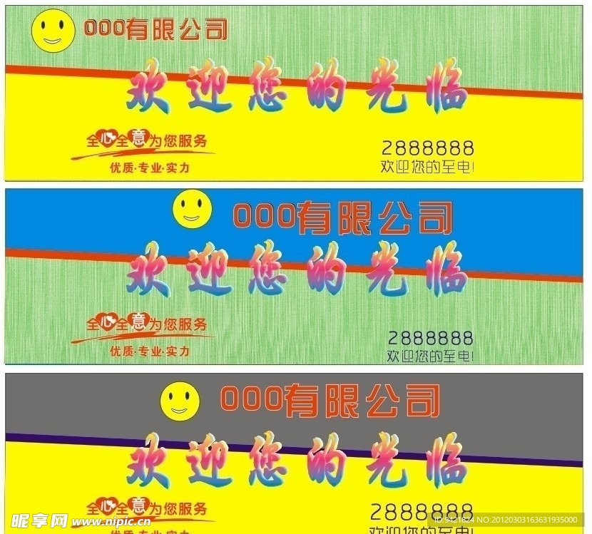 欢迎您