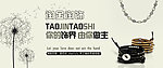 饰品广告图