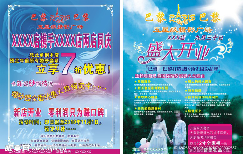 婚纱摄影