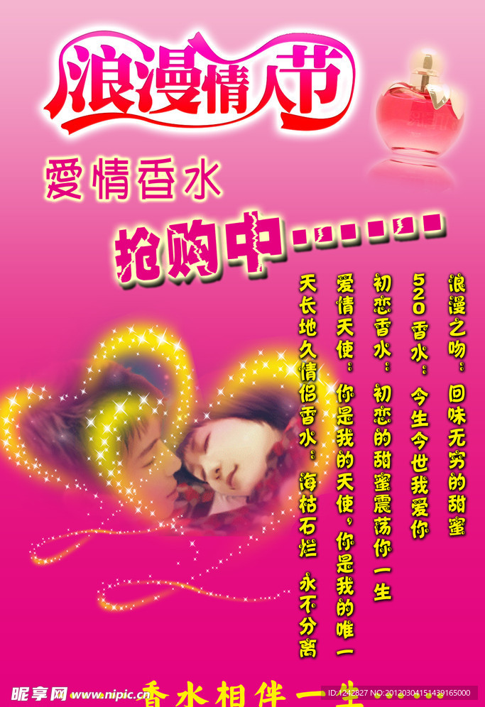 情人节